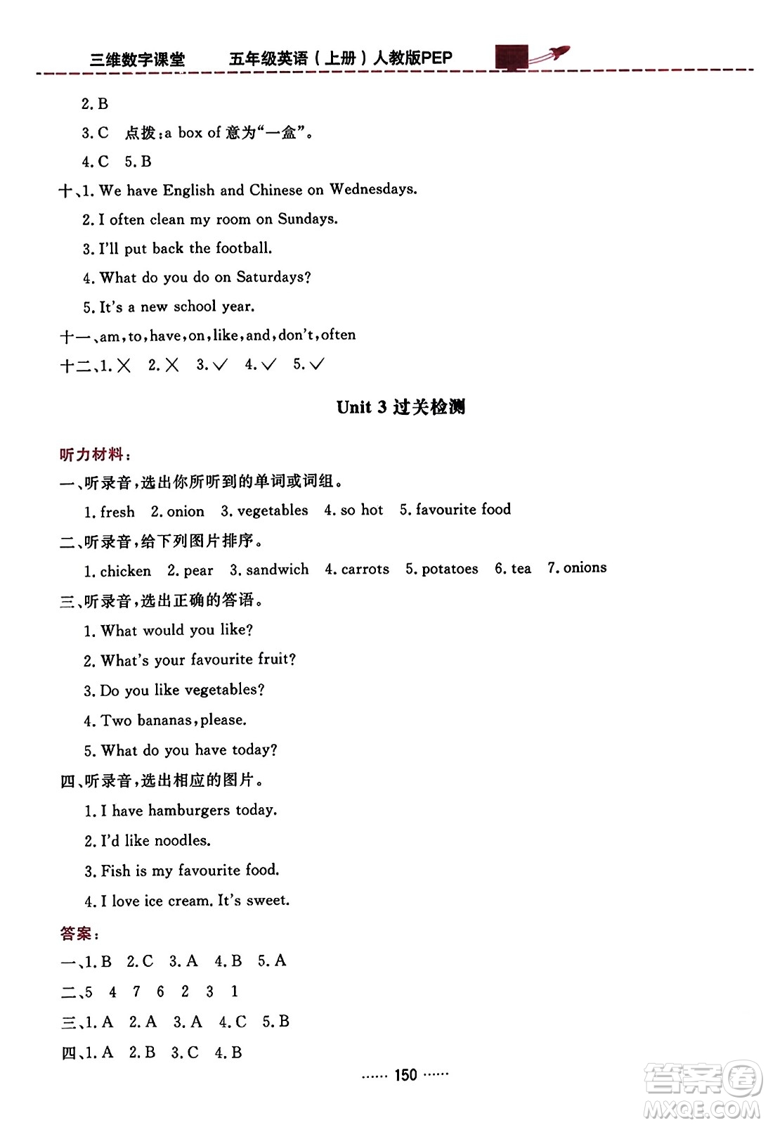 吉林教育出版社2023年秋三維數(shù)字課堂五年級英語上冊人教PEP版答案