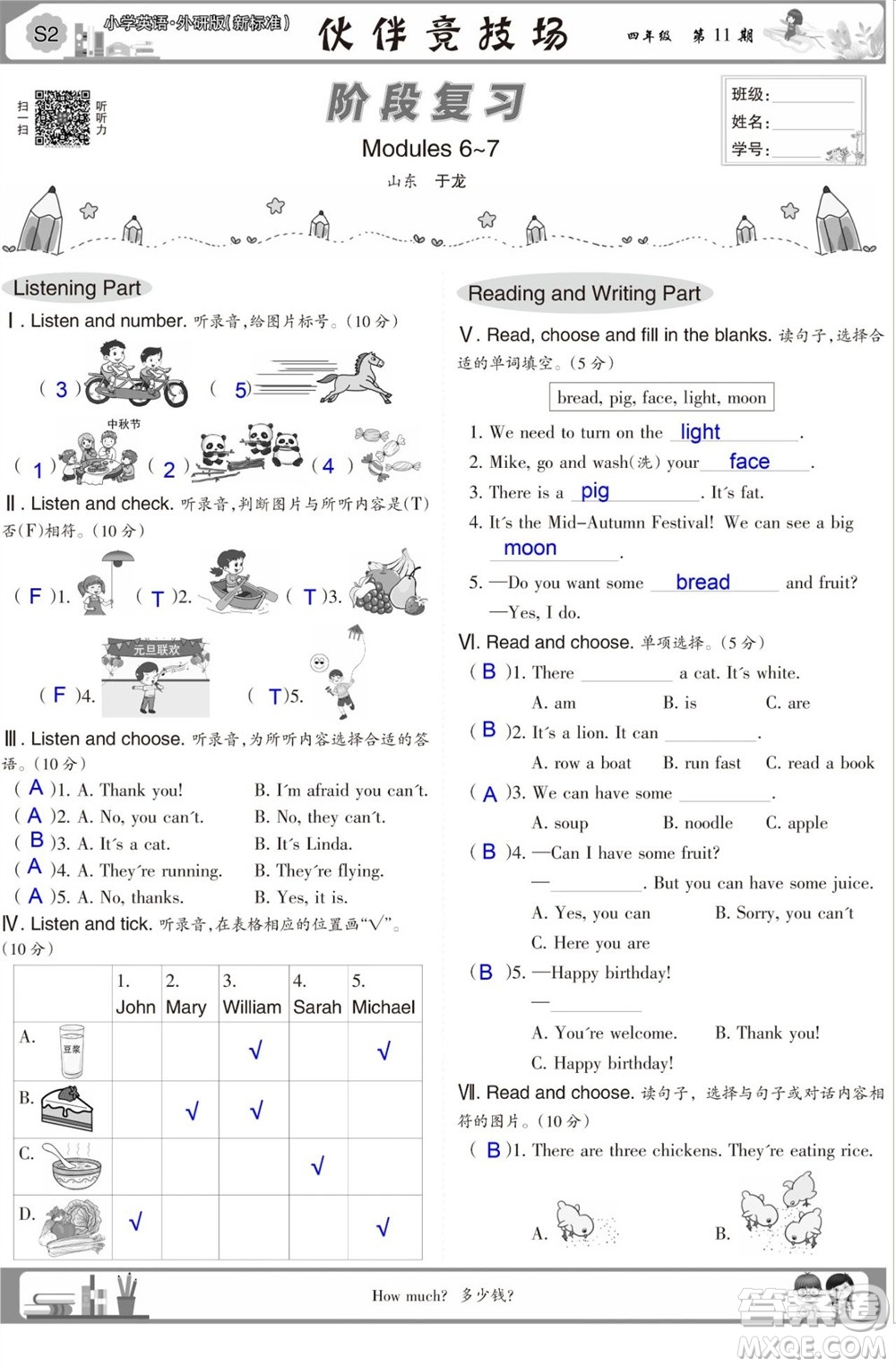2023年秋少年智力開(kāi)發(fā)報(bào)四年級(jí)英語(yǔ)上冊(cè)外研版第9-12期答案