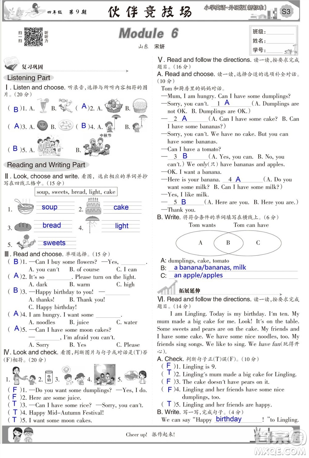 2023年秋少年智力開(kāi)發(fā)報(bào)四年級(jí)英語(yǔ)上冊(cè)外研版第9-12期答案