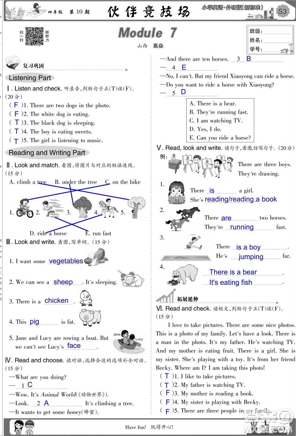 2023年秋少年智力開(kāi)發(fā)報(bào)四年級(jí)英語(yǔ)上冊(cè)外研版第9-12期答案