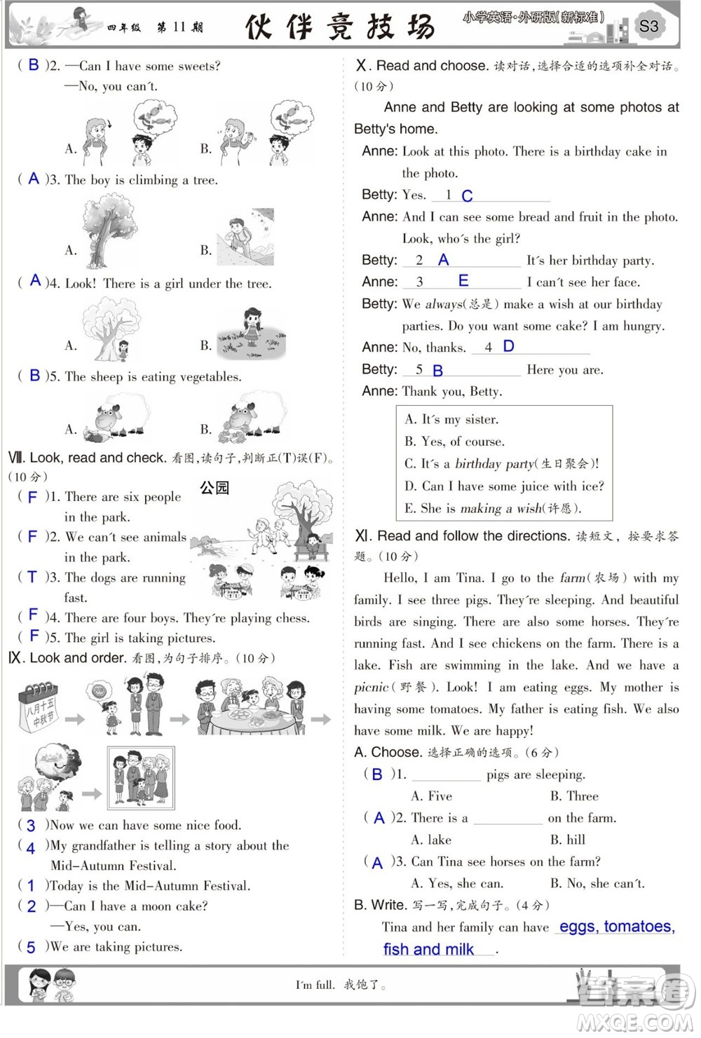 2023年秋少年智力開(kāi)發(fā)報(bào)四年級(jí)英語(yǔ)上冊(cè)外研版第9-12期答案