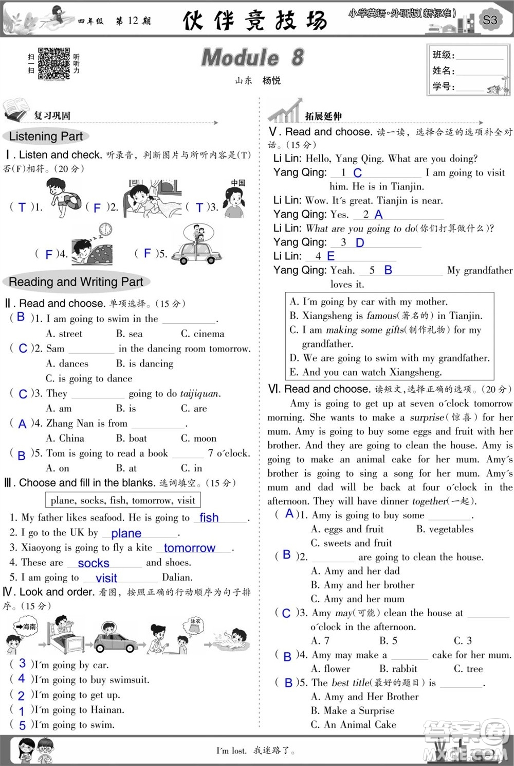 2023年秋少年智力開(kāi)發(fā)報(bào)四年級(jí)英語(yǔ)上冊(cè)外研版第9-12期答案