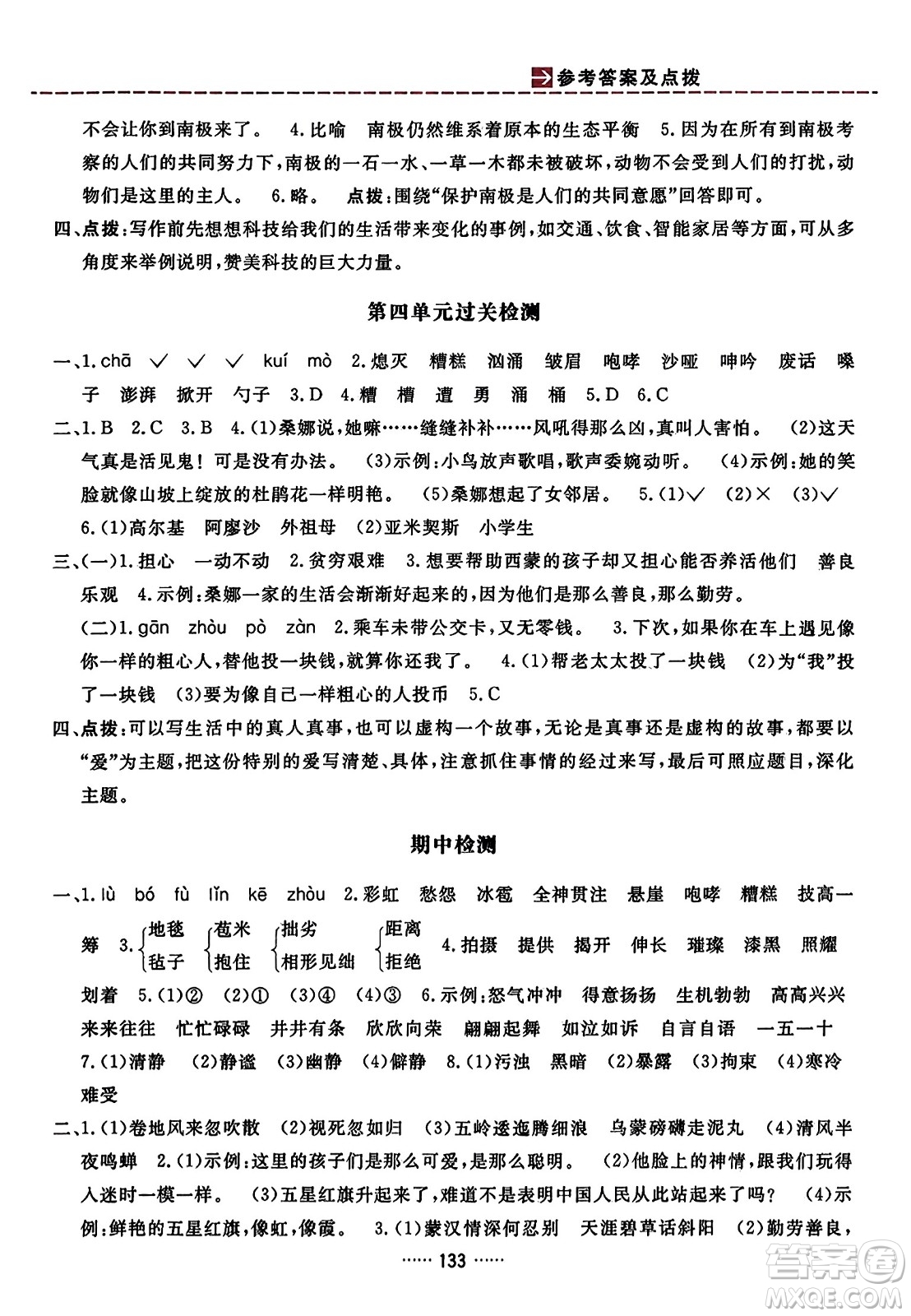 吉林教育出版社2023年秋三維數(shù)字課堂六年級語文上冊人教版答案