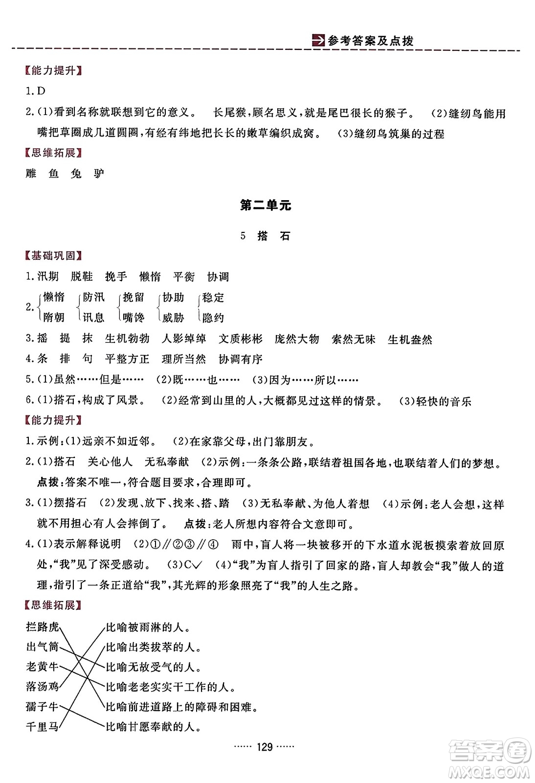 吉林教育出版社2023年秋三維數(shù)字課堂五年級(jí)語(yǔ)文上冊(cè)人教版答案