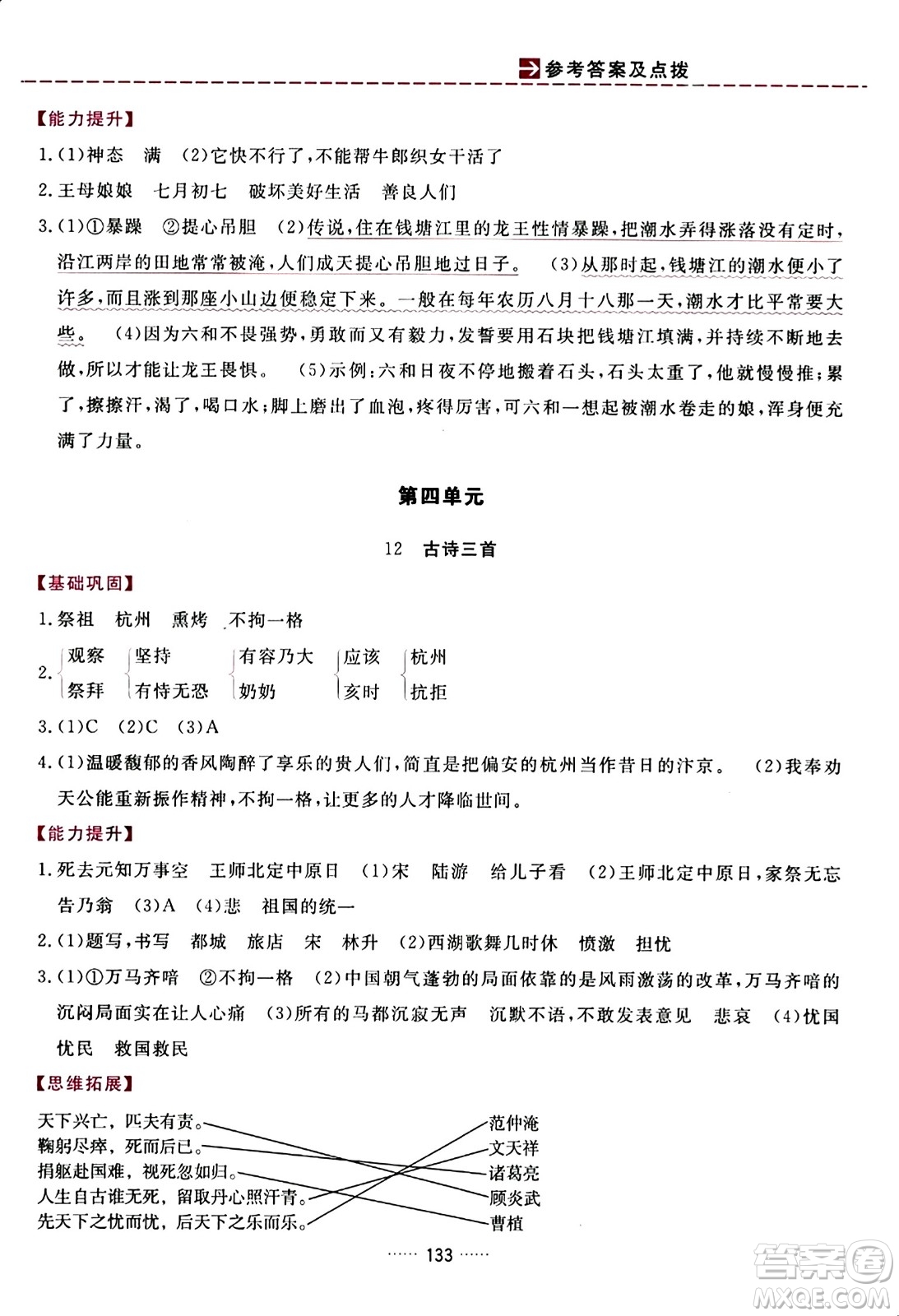 吉林教育出版社2023年秋三維數(shù)字課堂五年級(jí)語(yǔ)文上冊(cè)人教版答案