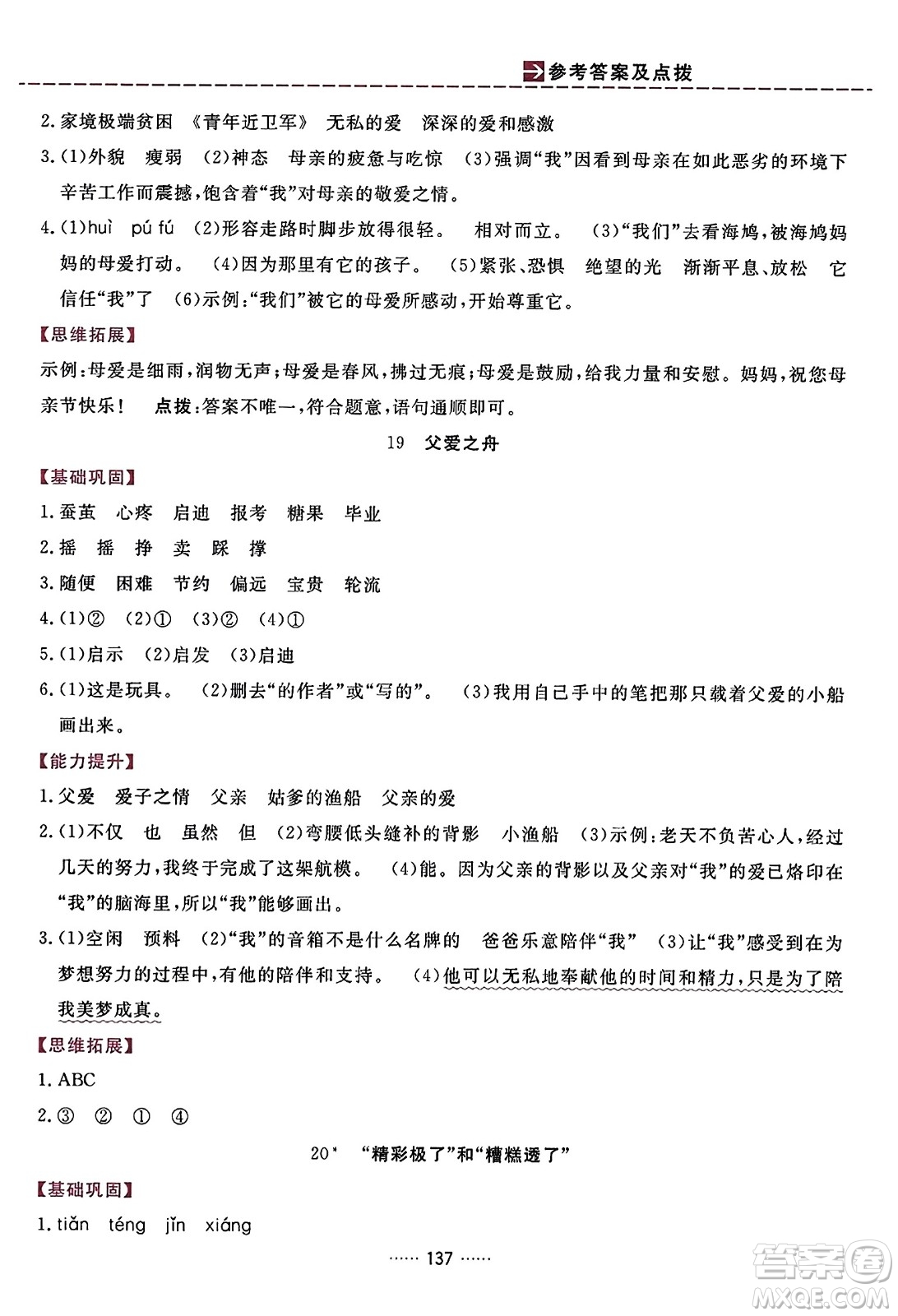 吉林教育出版社2023年秋三維數(shù)字課堂五年級(jí)語(yǔ)文上冊(cè)人教版答案