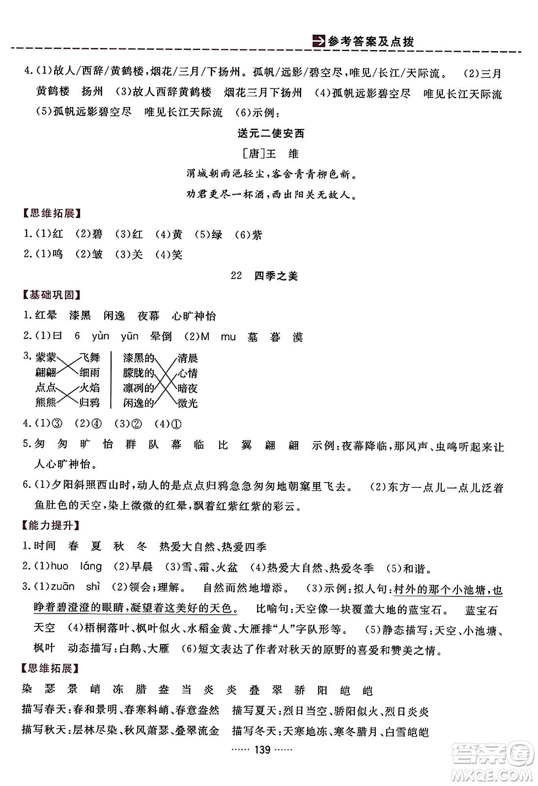 吉林教育出版社2023年秋三維數(shù)字課堂五年級(jí)語(yǔ)文上冊(cè)人教版答案