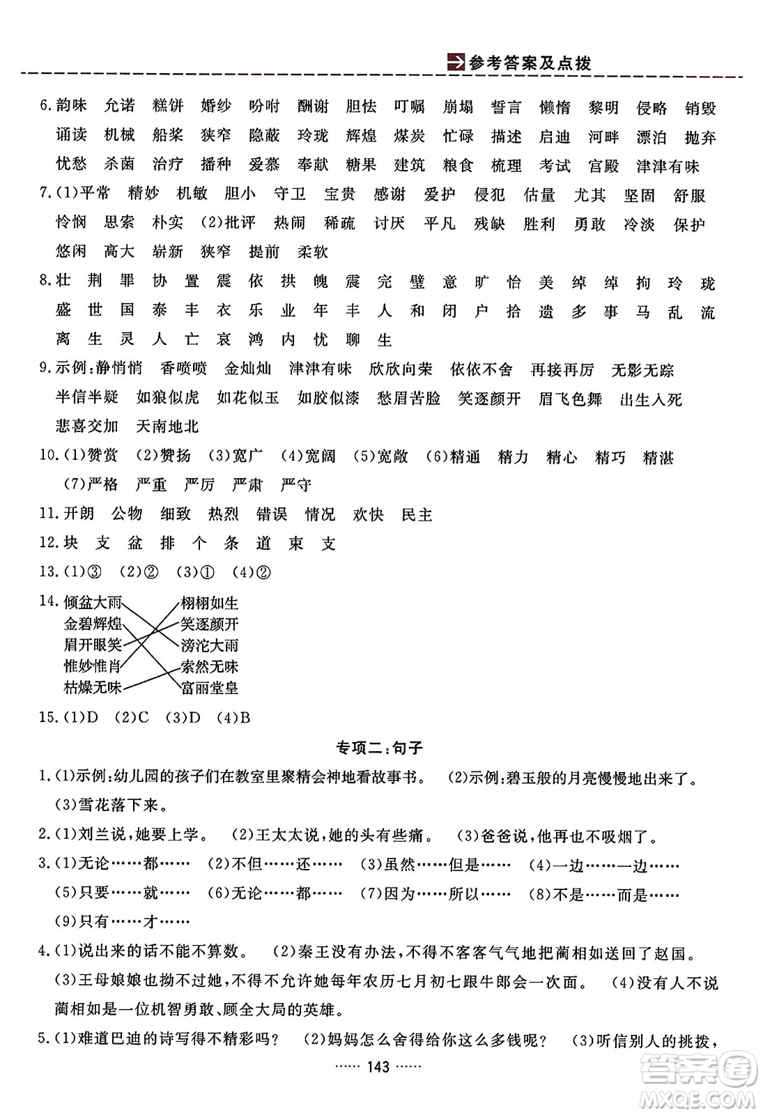 吉林教育出版社2023年秋三維數(shù)字課堂五年級(jí)語(yǔ)文上冊(cè)人教版答案
