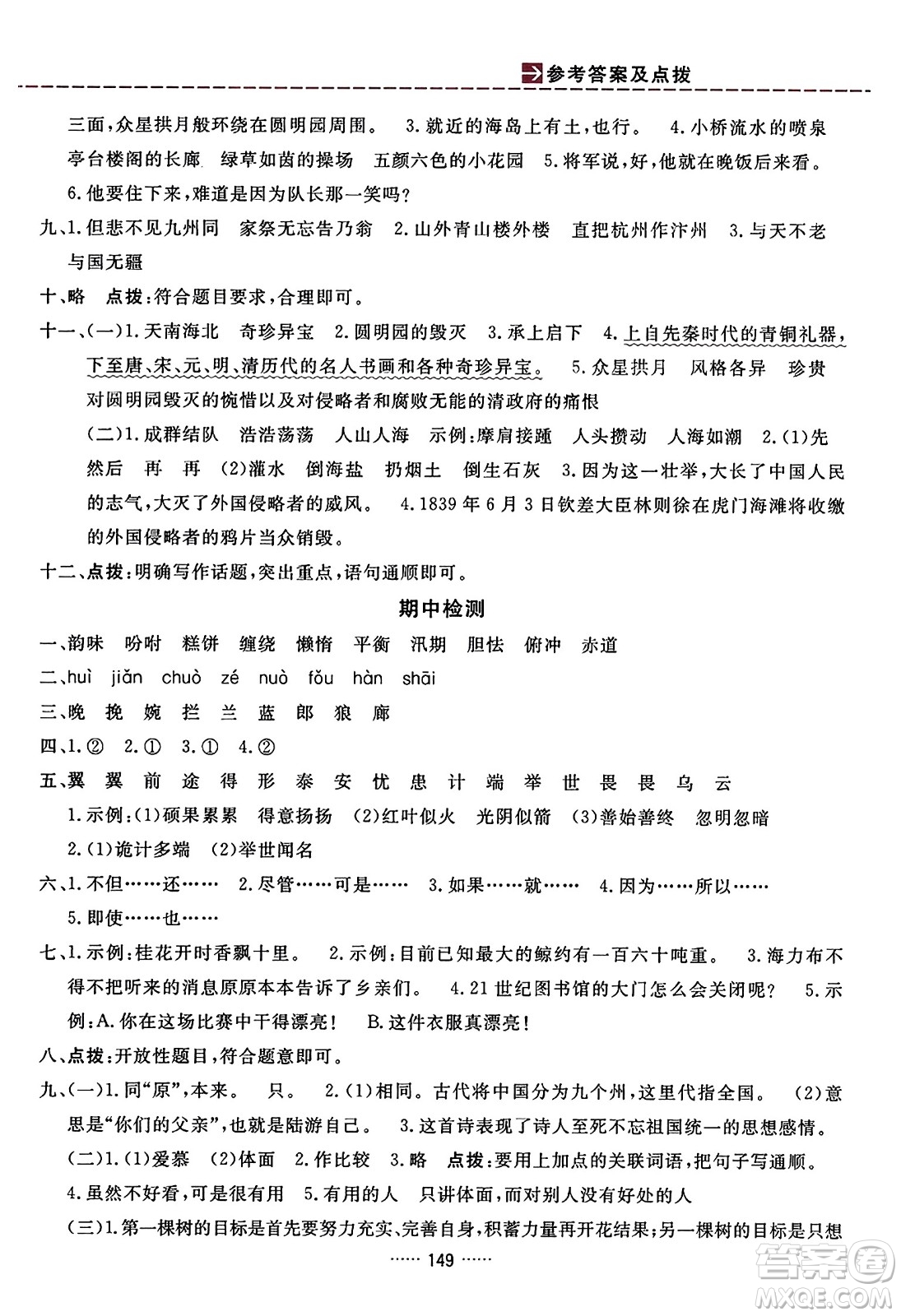 吉林教育出版社2023年秋三維數(shù)字課堂五年級(jí)語(yǔ)文上冊(cè)人教版答案