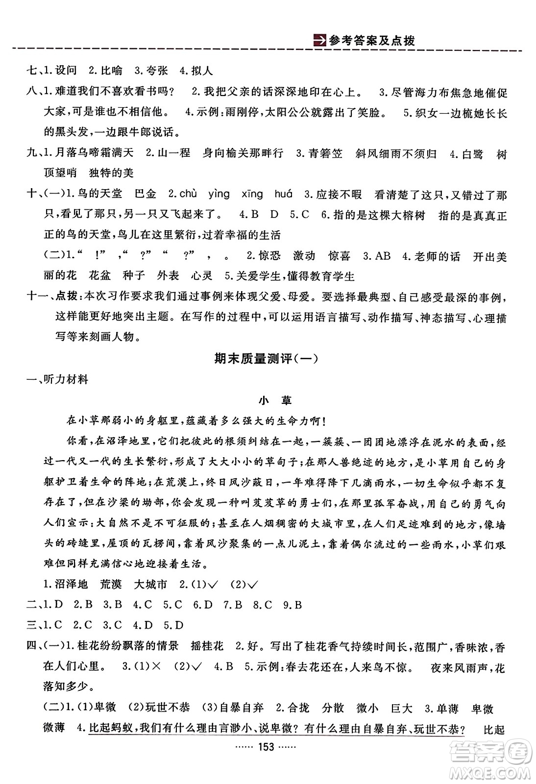 吉林教育出版社2023年秋三維數(shù)字課堂五年級(jí)語(yǔ)文上冊(cè)人教版答案