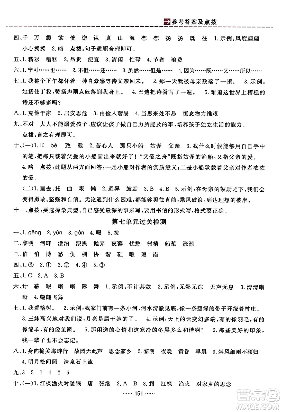 吉林教育出版社2023年秋三維數(shù)字課堂五年級(jí)語(yǔ)文上冊(cè)人教版答案