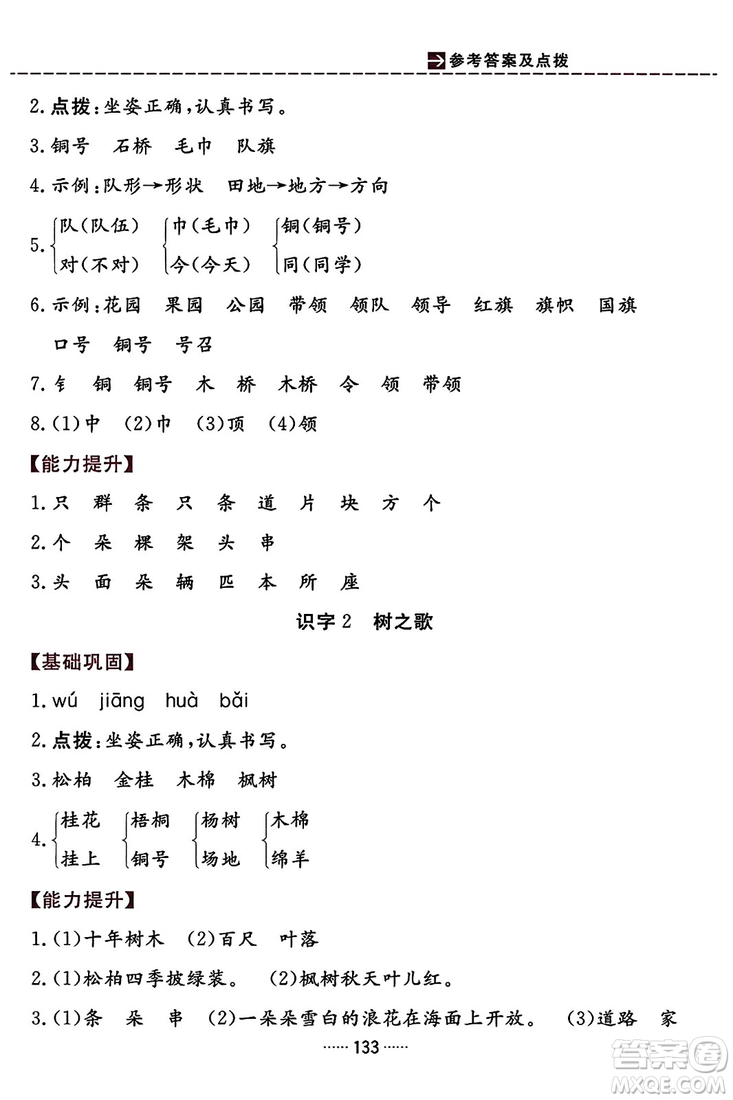 吉林教育出版社2023年秋三維數(shù)字課堂二年級語文上冊人教版答案