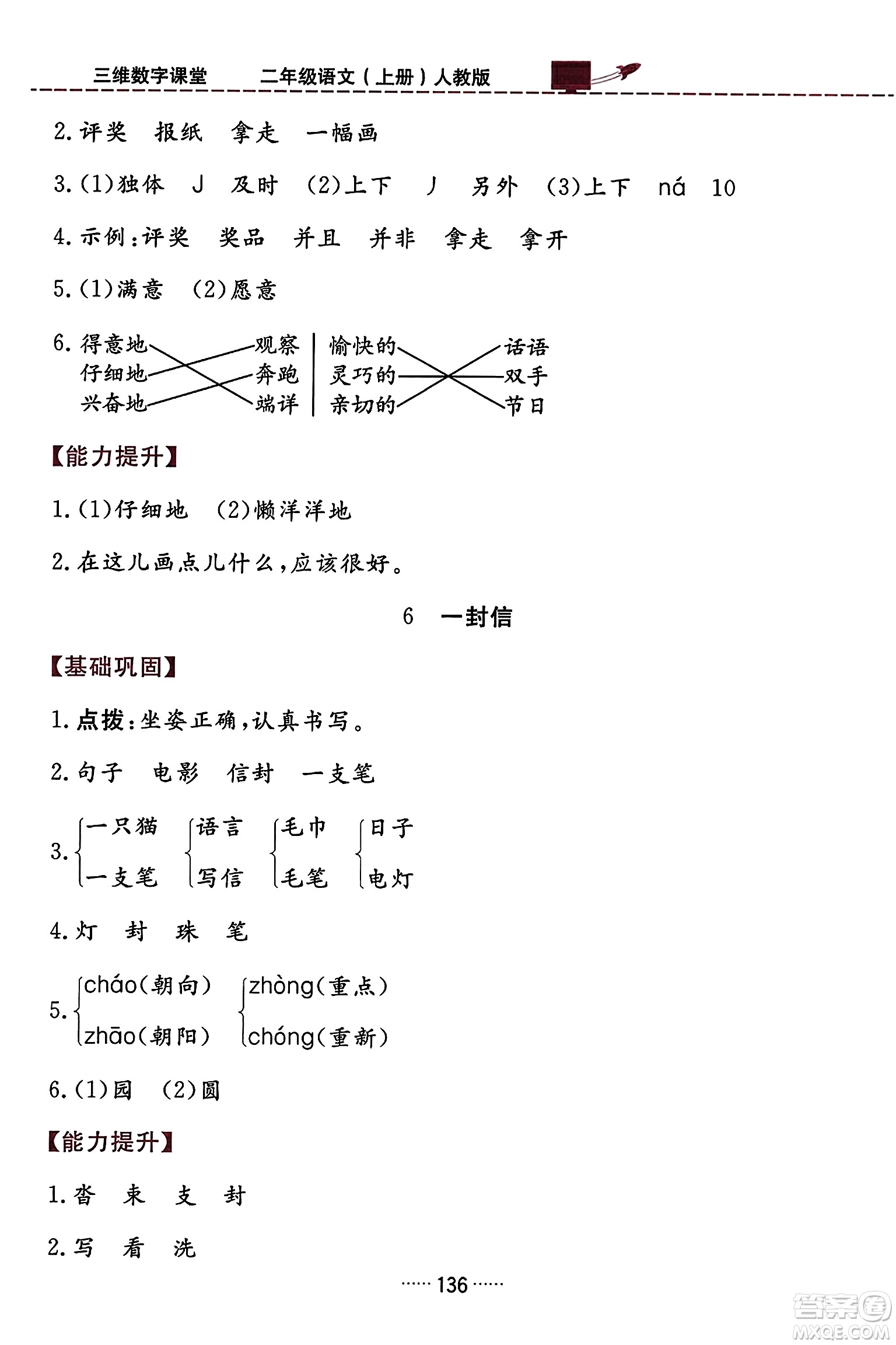 吉林教育出版社2023年秋三維數(shù)字課堂二年級語文上冊人教版答案