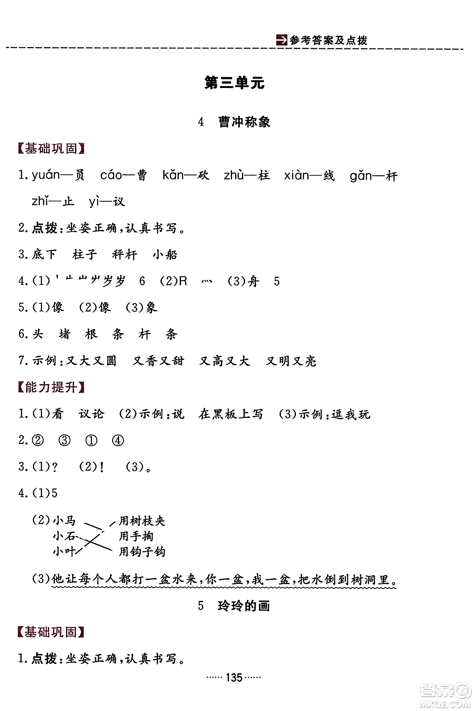 吉林教育出版社2023年秋三維數(shù)字課堂二年級語文上冊人教版答案