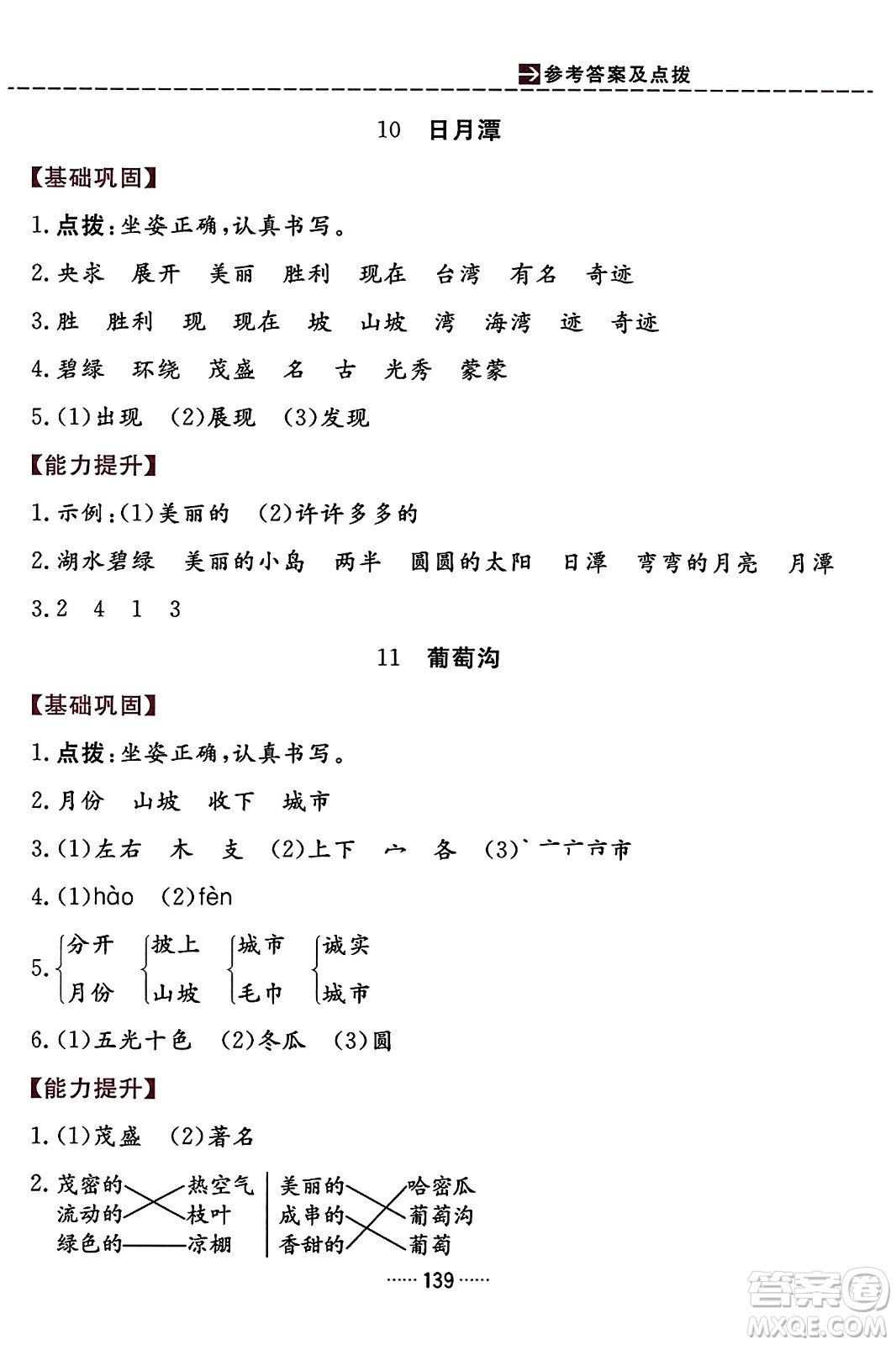 吉林教育出版社2023年秋三維數(shù)字課堂二年級語文上冊人教版答案
