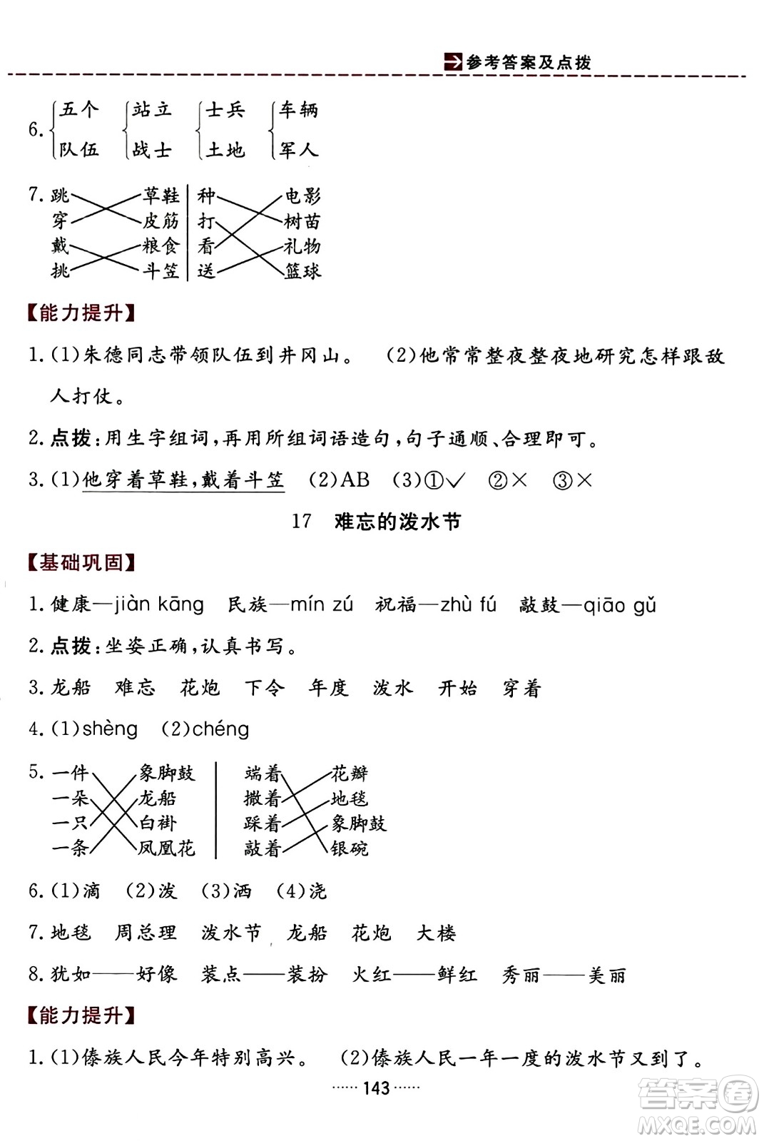 吉林教育出版社2023年秋三維數(shù)字課堂二年級語文上冊人教版答案