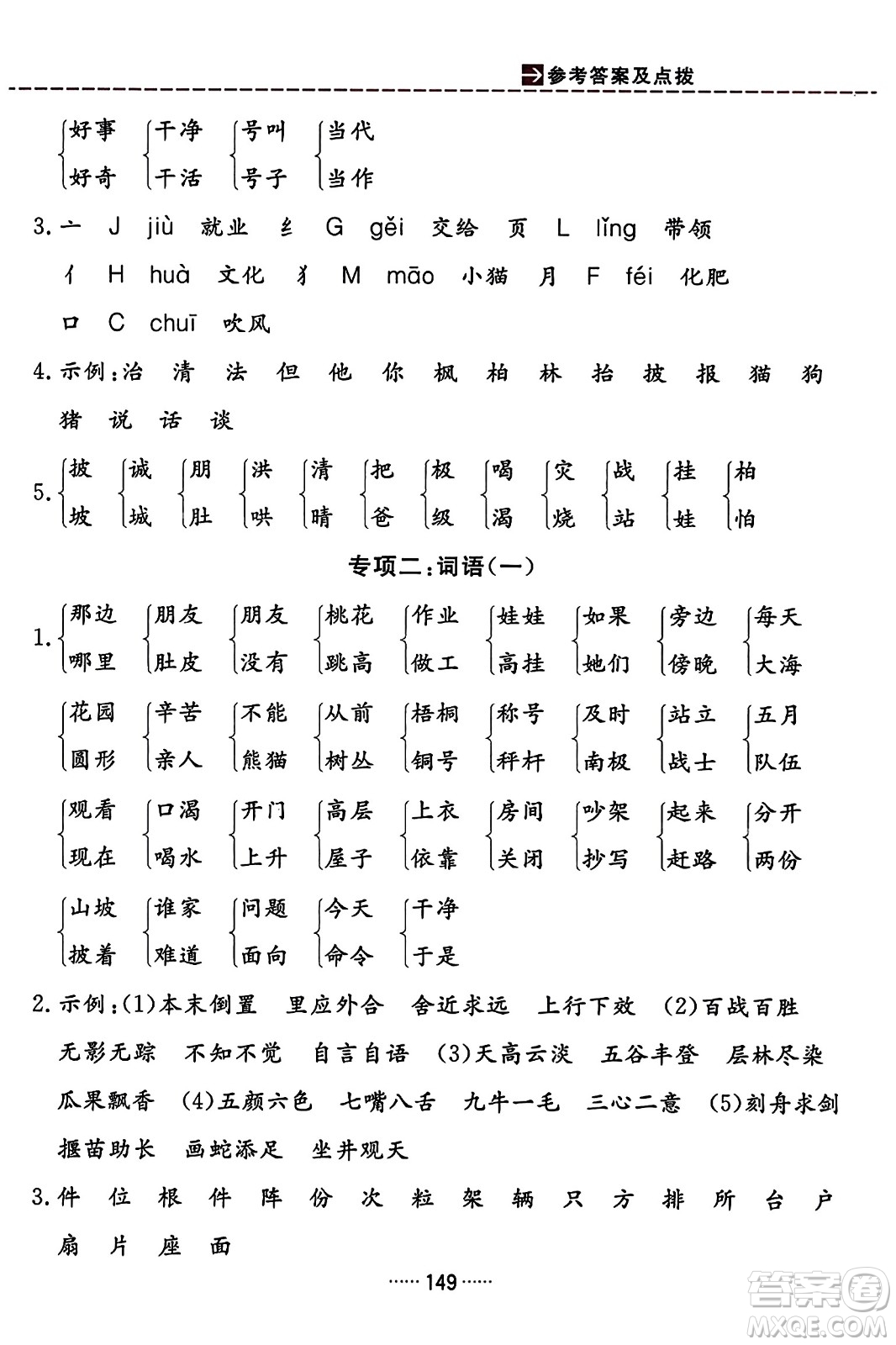 吉林教育出版社2023年秋三維數(shù)字課堂二年級語文上冊人教版答案