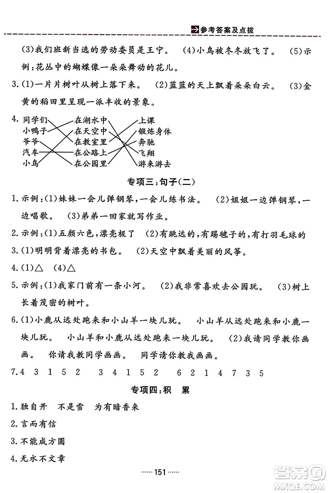 吉林教育出版社2023年秋三維數(shù)字課堂二年級語文上冊人教版答案