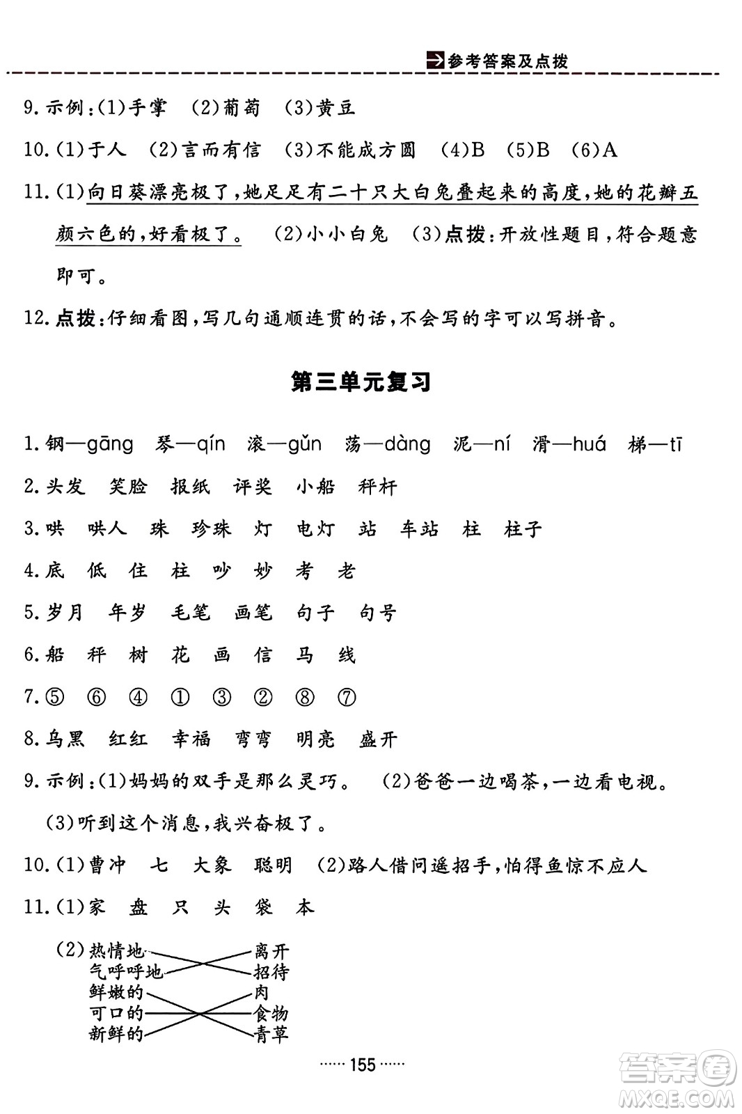 吉林教育出版社2023年秋三維數(shù)字課堂二年級語文上冊人教版答案
