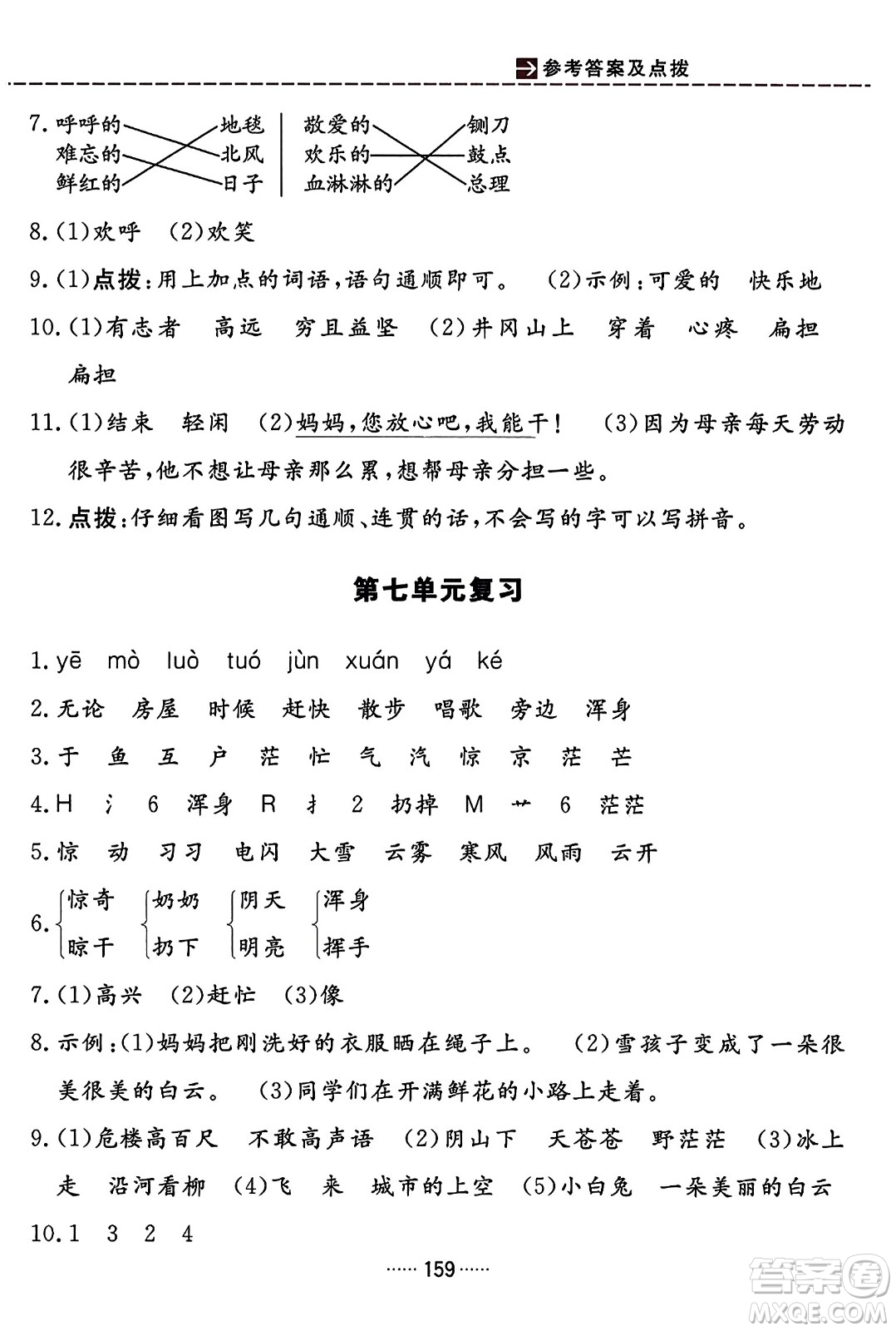 吉林教育出版社2023年秋三維數(shù)字課堂二年級語文上冊人教版答案