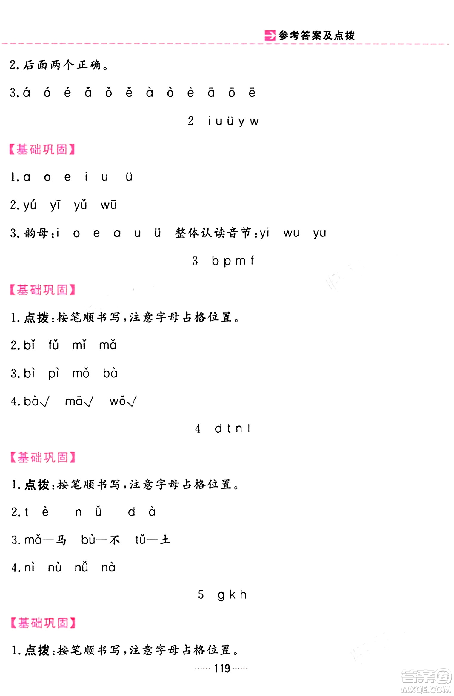 吉林教育出版社2023年秋三維數(shù)字課堂一年級語文上冊人教版答案