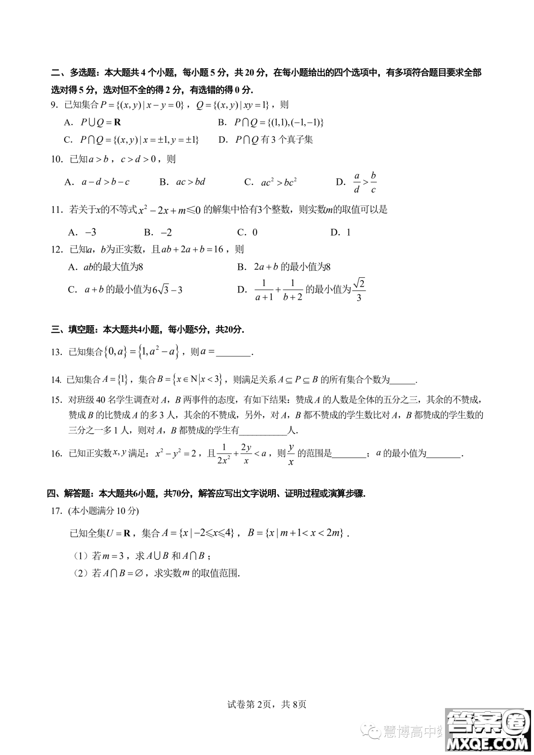 廈門大學附屬科技中學2023年高一上學期10月月考數(shù)學試題答案