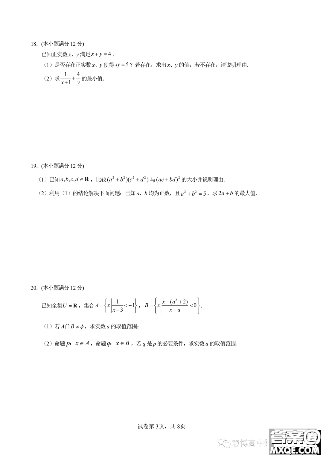 廈門大學附屬科技中學2023年高一上學期10月月考數(shù)學試題答案