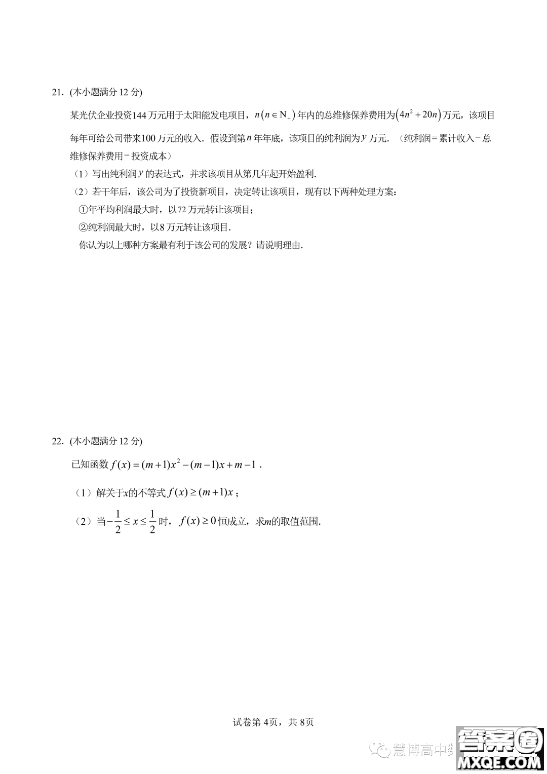廈門大學附屬科技中學2023年高一上學期10月月考數(shù)學試題答案