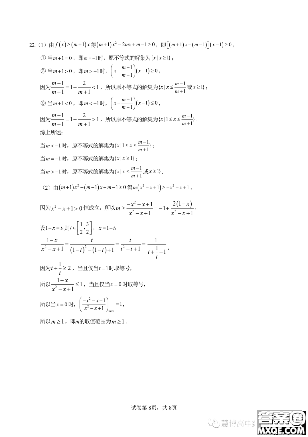 廈門大學附屬科技中學2023年高一上學期10月月考數(shù)學試題答案