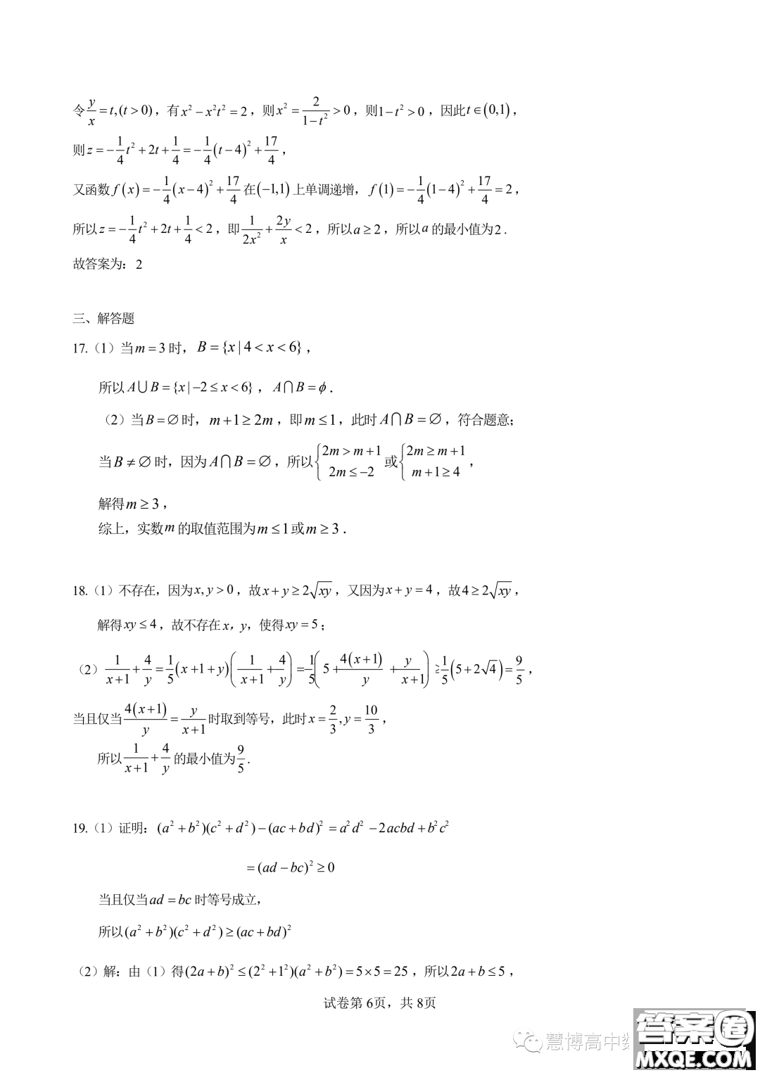 廈門大學附屬科技中學2023年高一上學期10月月考數(shù)學試題答案