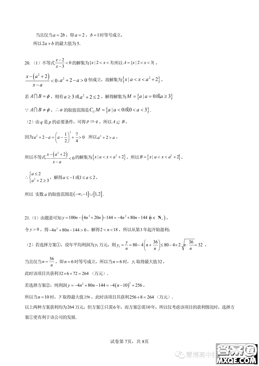 廈門大學附屬科技中學2023年高一上學期10月月考數(shù)學試題答案