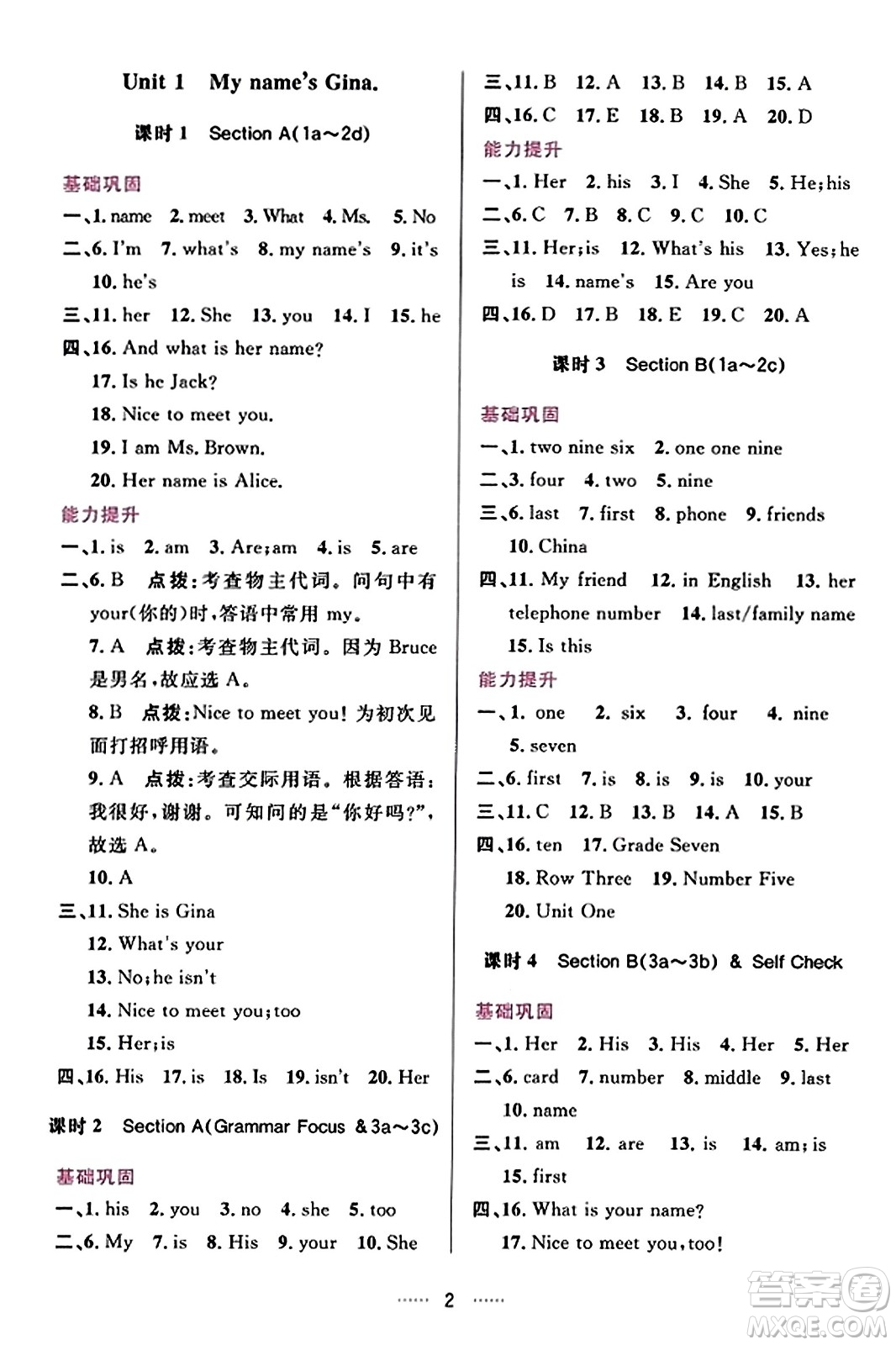 吉林教育出版社2023年秋三維數(shù)字課堂七年級(jí)英語上冊(cè)人教版答案