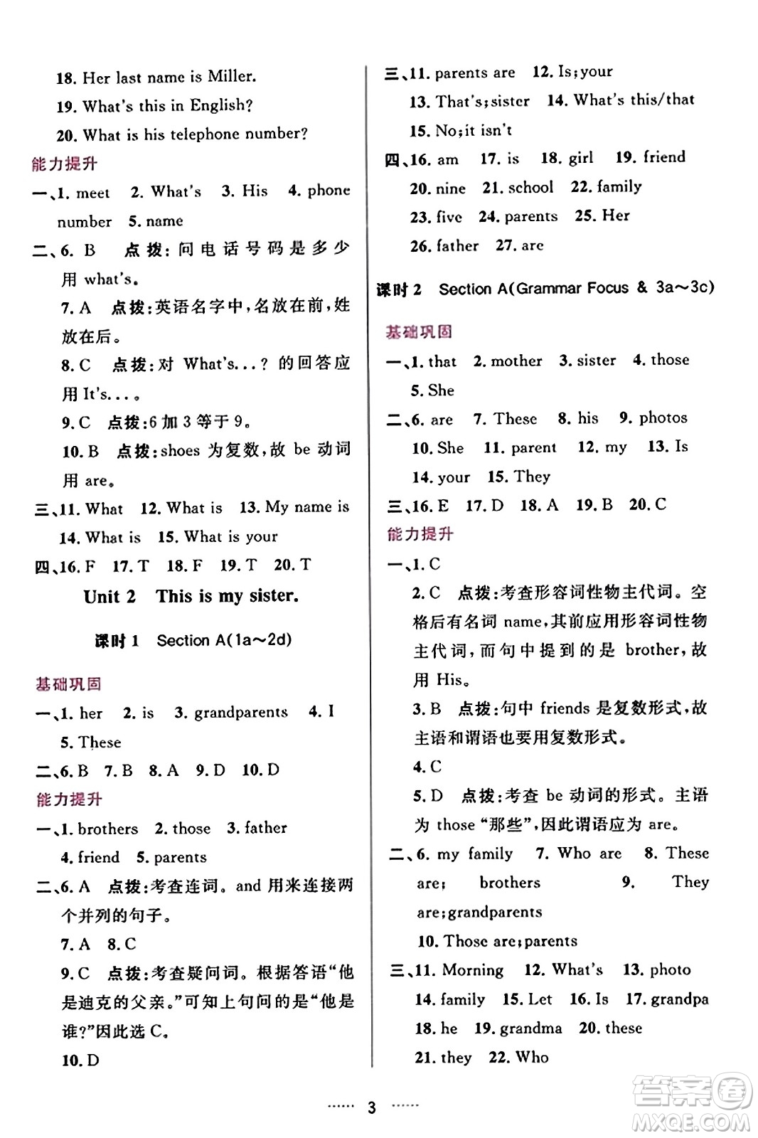 吉林教育出版社2023年秋三維數(shù)字課堂七年級(jí)英語上冊(cè)人教版答案
