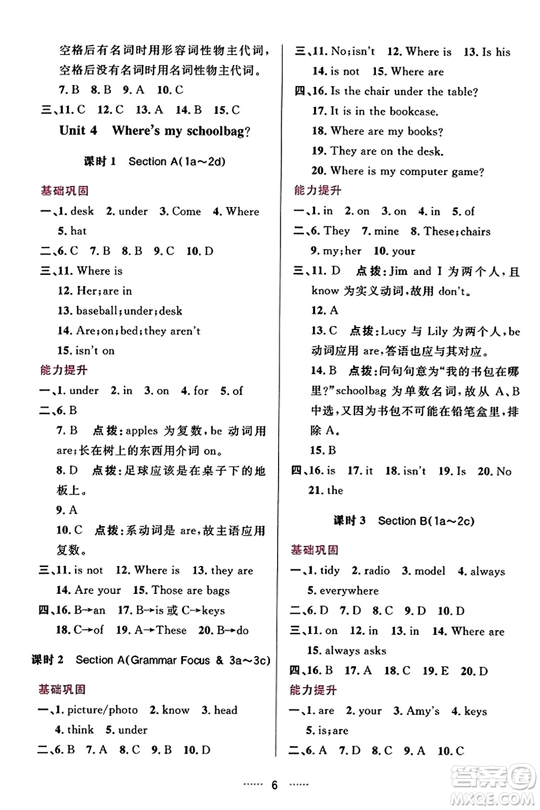 吉林教育出版社2023年秋三維數(shù)字課堂七年級(jí)英語上冊(cè)人教版答案