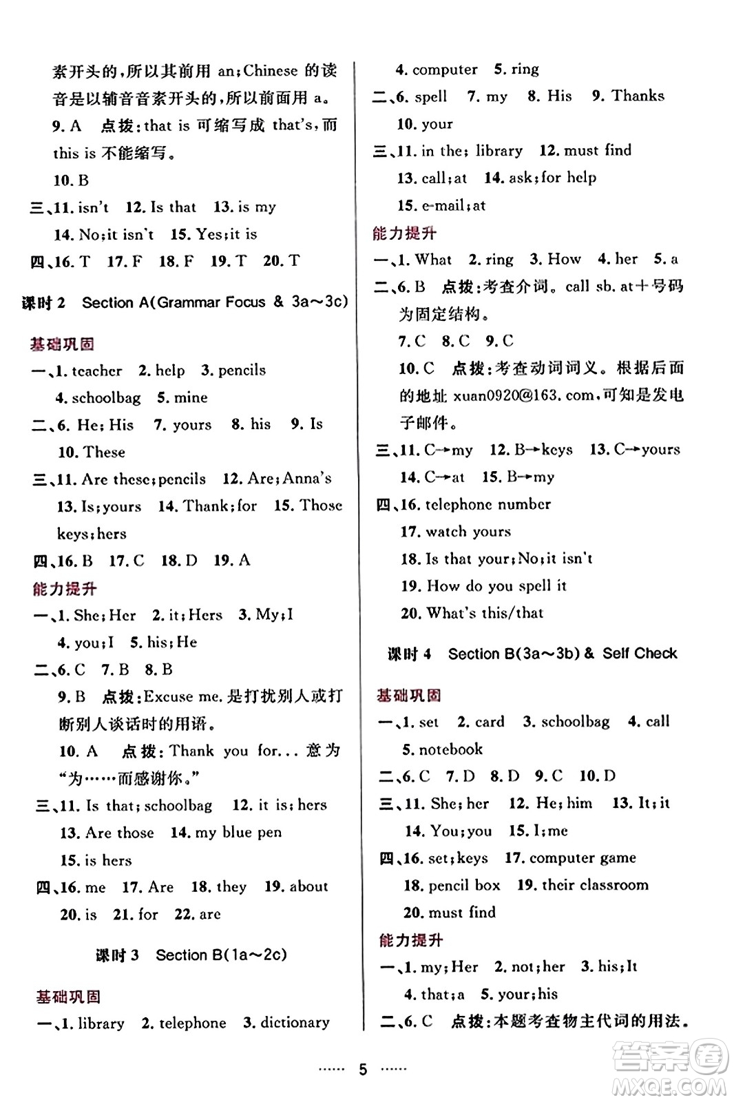 吉林教育出版社2023年秋三維數(shù)字課堂七年級(jí)英語上冊(cè)人教版答案