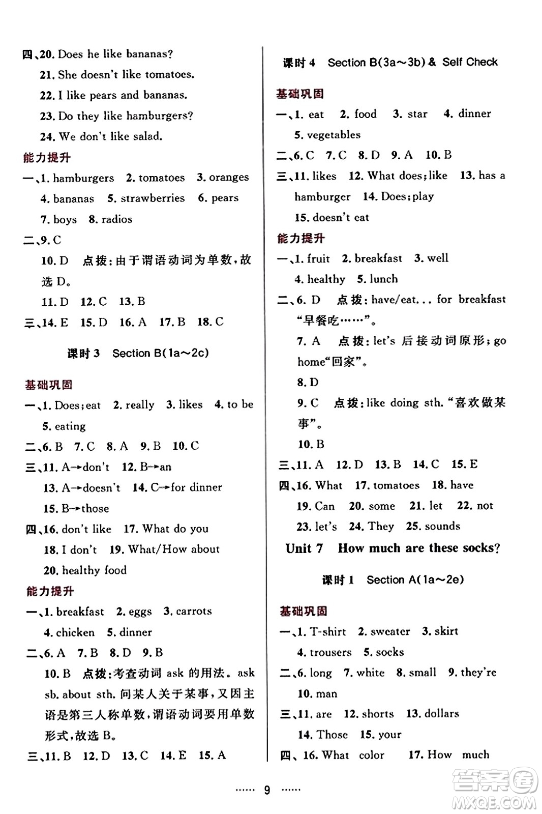 吉林教育出版社2023年秋三維數(shù)字課堂七年級(jí)英語上冊(cè)人教版答案