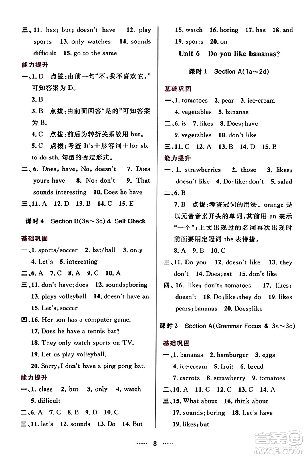吉林教育出版社2023年秋三維數(shù)字課堂七年級(jí)英語上冊(cè)人教版答案