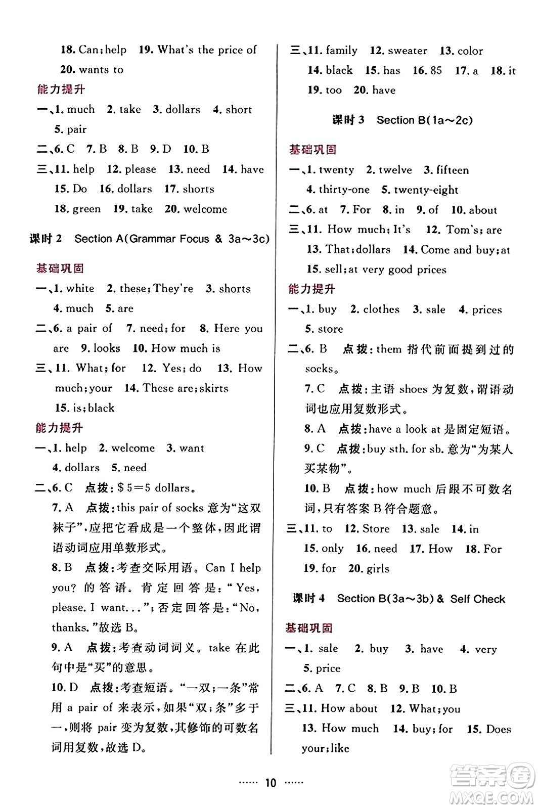 吉林教育出版社2023年秋三維數(shù)字課堂七年級(jí)英語上冊(cè)人教版答案