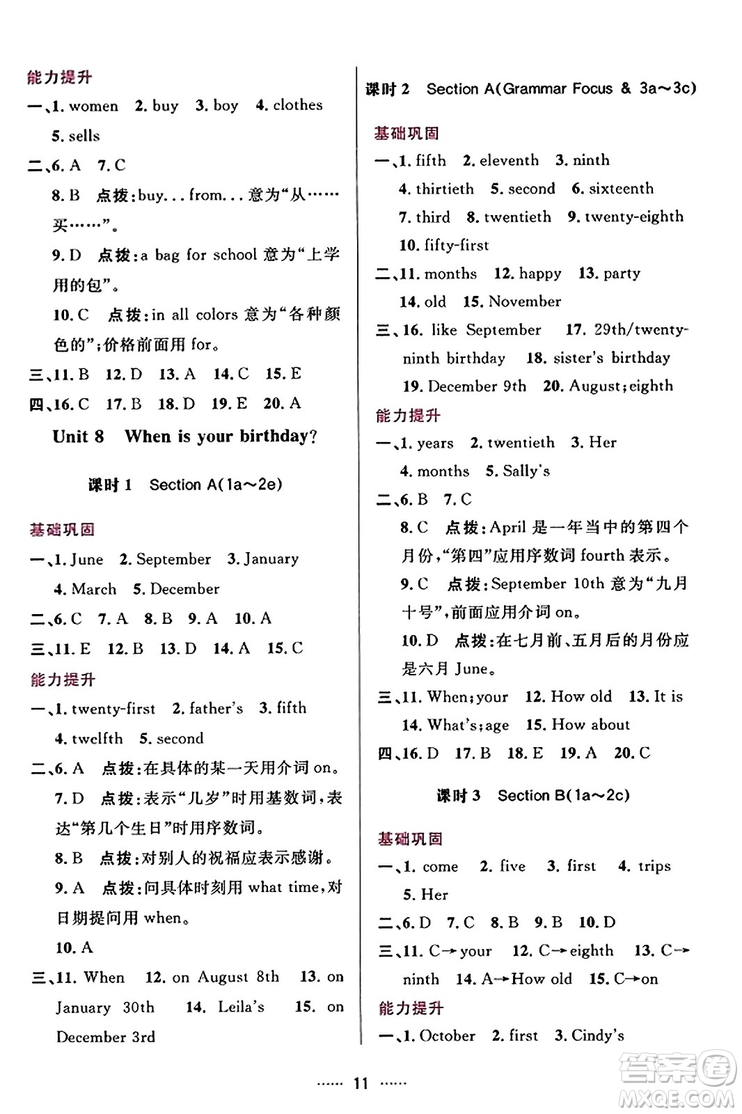 吉林教育出版社2023年秋三維數(shù)字課堂七年級(jí)英語上冊(cè)人教版答案