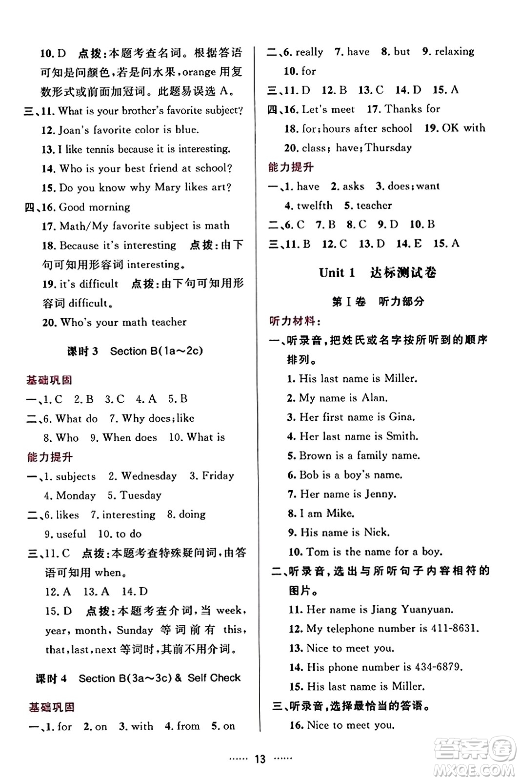 吉林教育出版社2023年秋三維數(shù)字課堂七年級(jí)英語上冊(cè)人教版答案