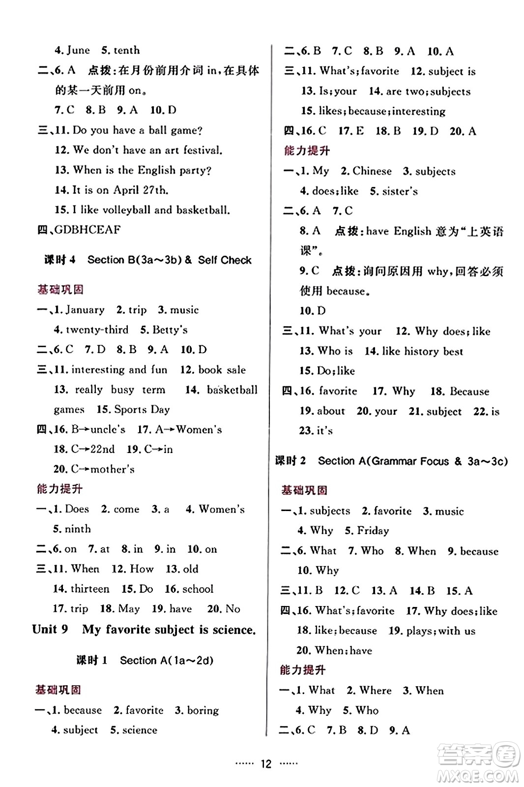 吉林教育出版社2023年秋三維數(shù)字課堂七年級(jí)英語上冊(cè)人教版答案