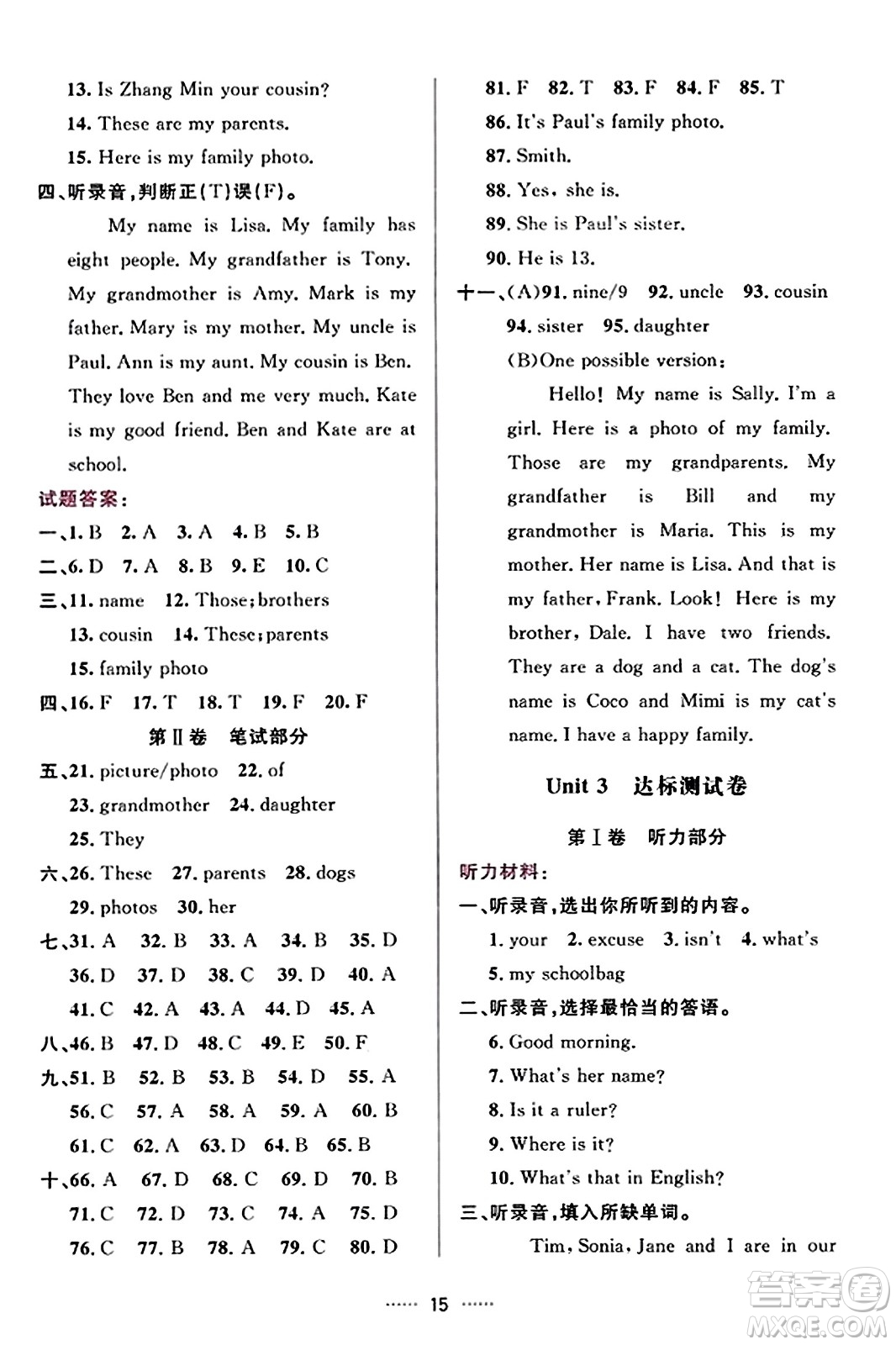 吉林教育出版社2023年秋三維數(shù)字課堂七年級(jí)英語上冊(cè)人教版答案