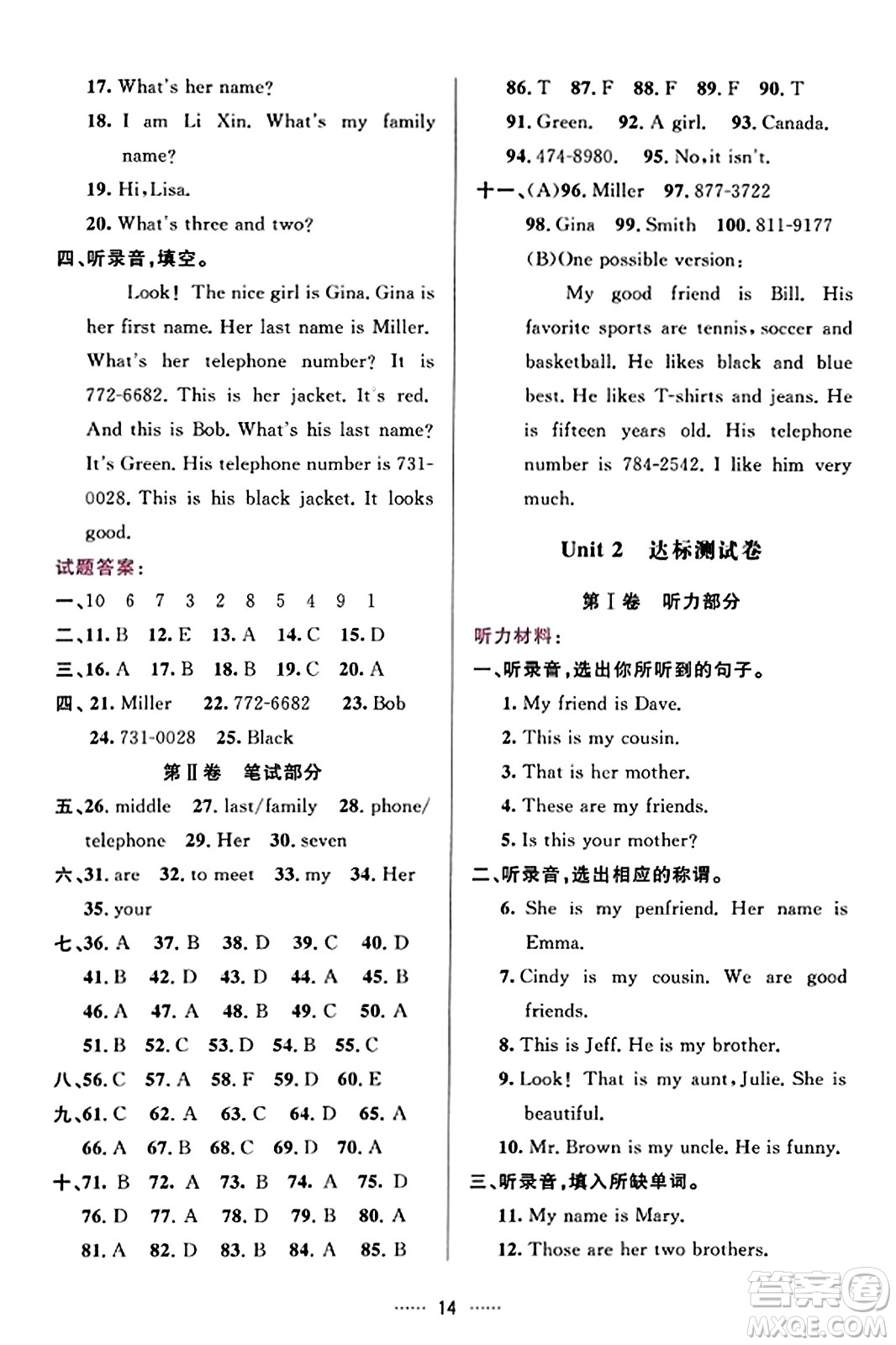 吉林教育出版社2023年秋三維數(shù)字課堂七年級(jí)英語上冊(cè)人教版答案