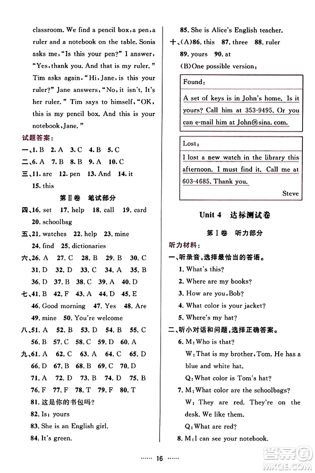 吉林教育出版社2023年秋三維數(shù)字課堂七年級(jí)英語上冊(cè)人教版答案