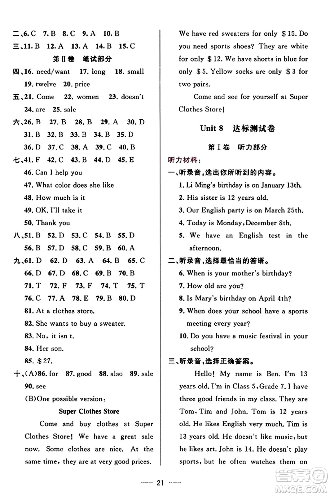 吉林教育出版社2023年秋三維數(shù)字課堂七年級(jí)英語上冊(cè)人教版答案