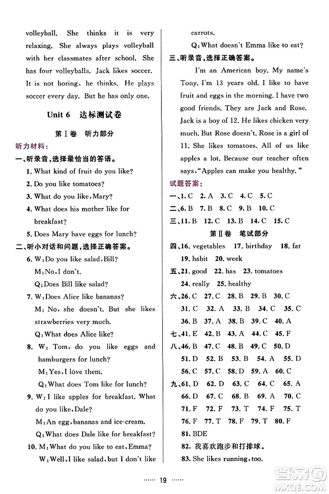吉林教育出版社2023年秋三維數(shù)字課堂七年級(jí)英語上冊(cè)人教版答案