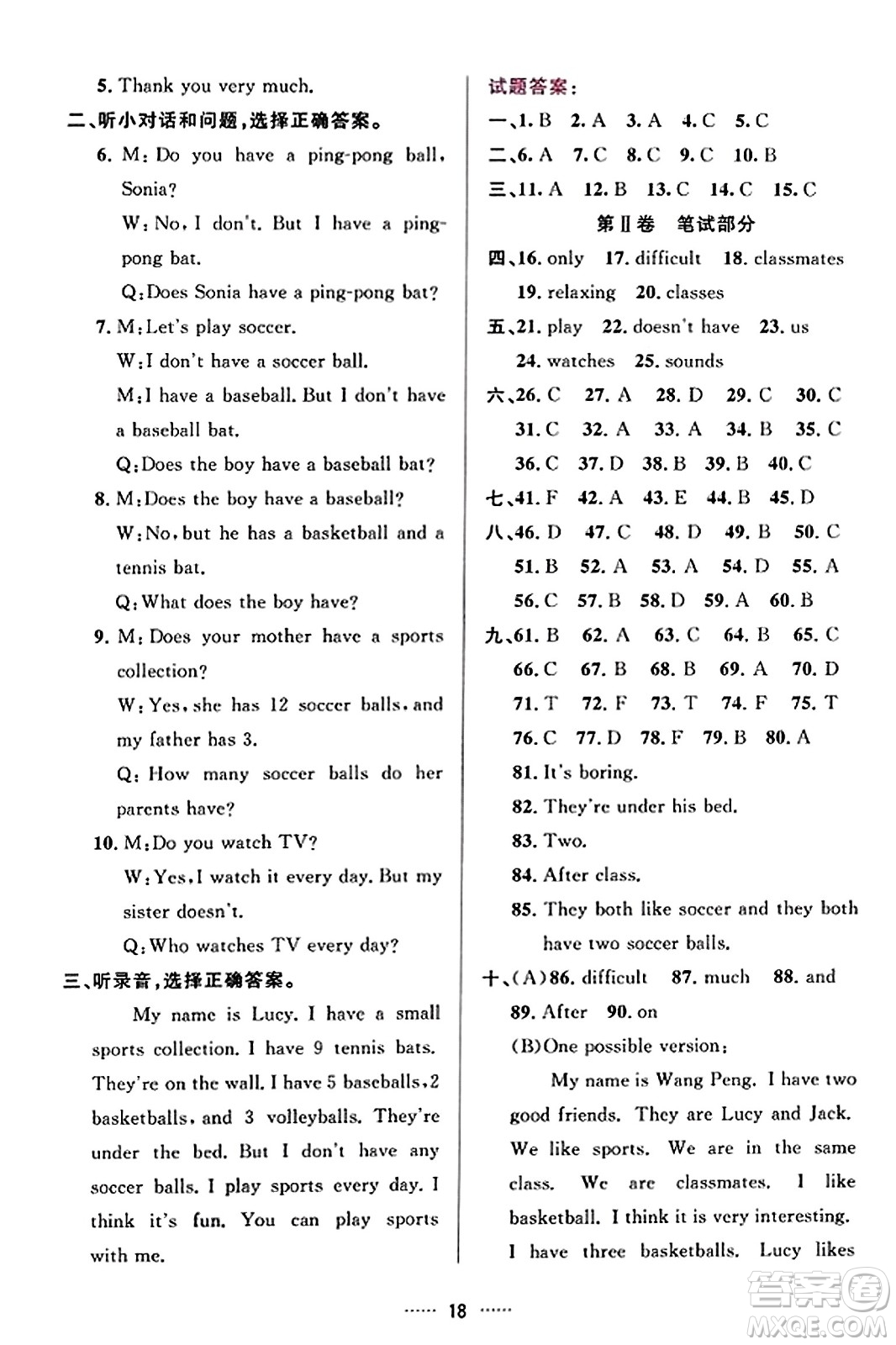 吉林教育出版社2023年秋三維數(shù)字課堂七年級(jí)英語上冊(cè)人教版答案