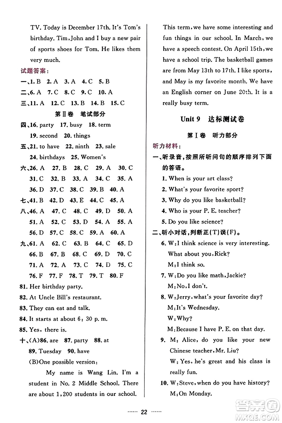 吉林教育出版社2023年秋三維數(shù)字課堂七年級(jí)英語上冊(cè)人教版答案