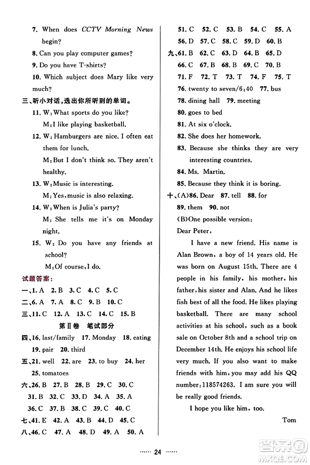 吉林教育出版社2023年秋三維數(shù)字課堂七年級(jí)英語上冊(cè)人教版答案