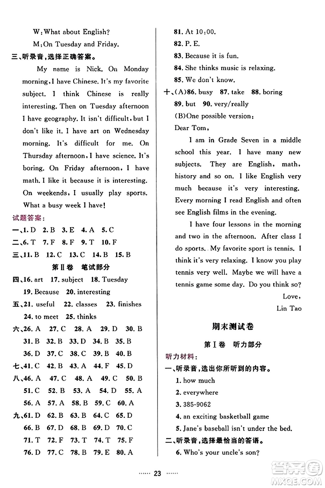吉林教育出版社2023年秋三維數(shù)字課堂七年級(jí)英語上冊(cè)人教版答案